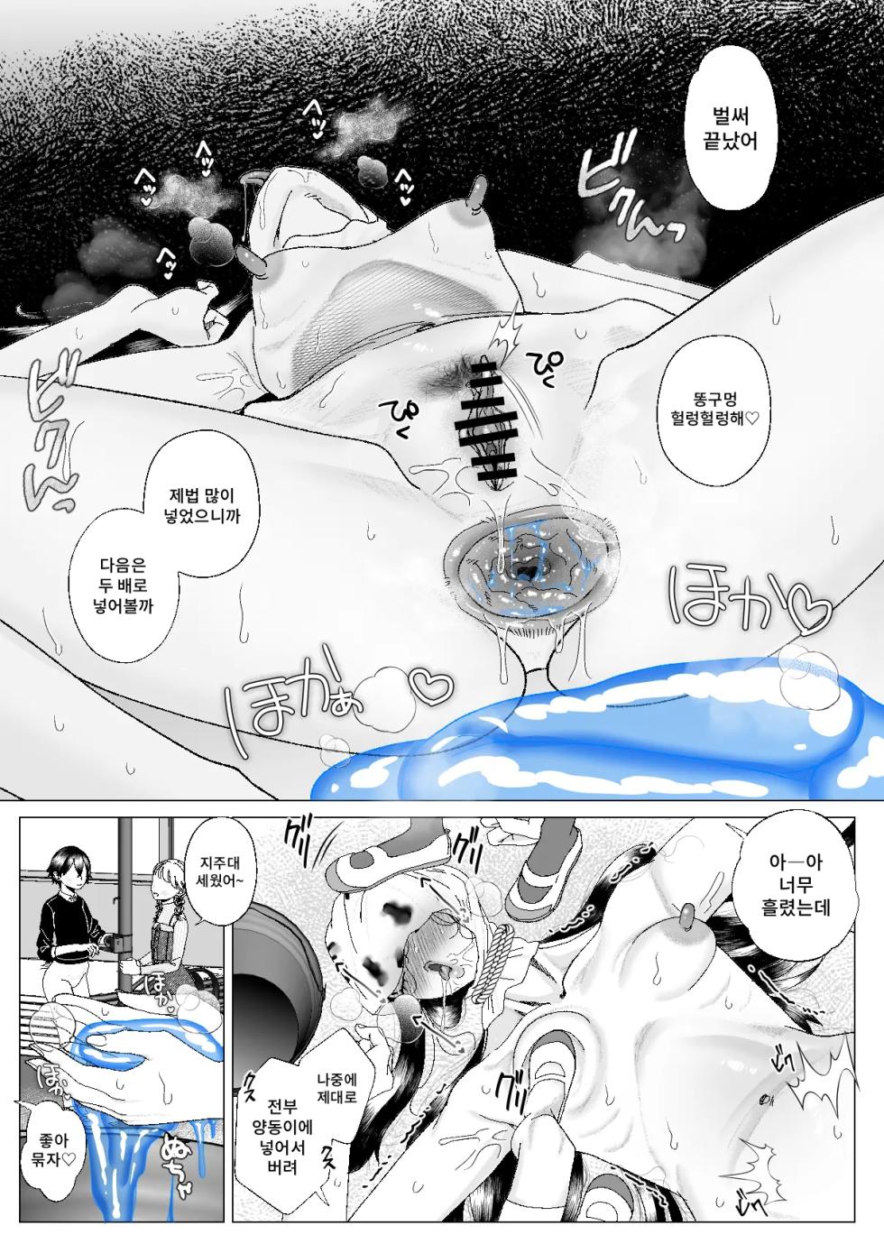 [ASK, (Serakichi.)] Kuzu Kyoushi o Saimin Appli de Doreika Fukushuu Choukyou 2 | 쓰레기 선생을 최면 앱으로 노예화 복수 조교 2 [Korean] - Page 17