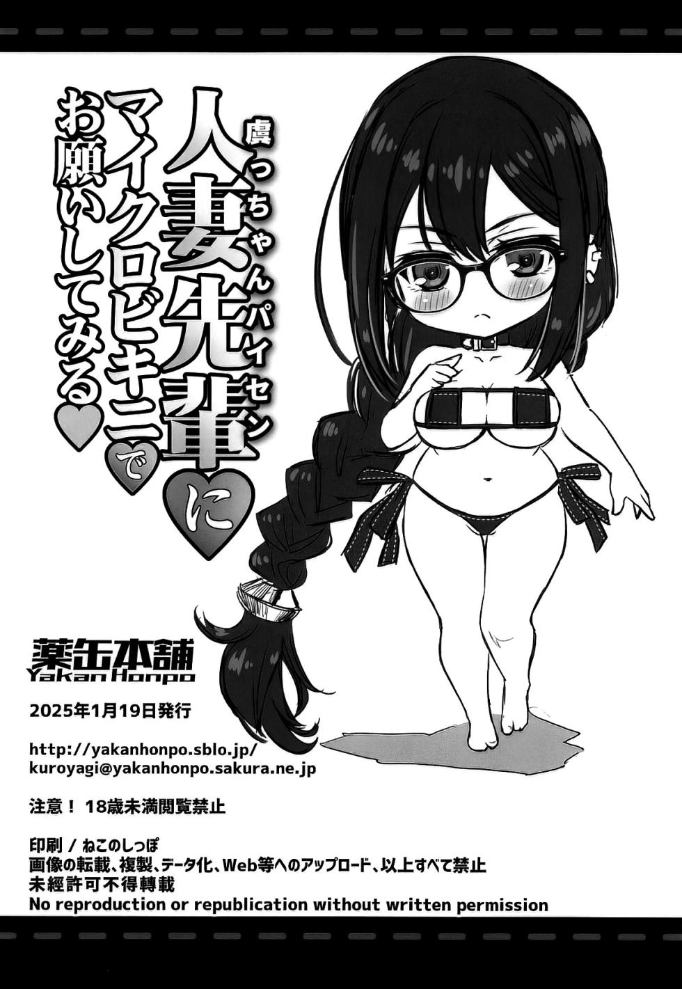 (CT45) [Yakan Honpo (Inoue Tommy)] Guc-chan Paisen ni Micro Bikini de Onegai shitemiru (Fate/Grand Order) [Chinese] [不咕鸟汉化组] - Page 17