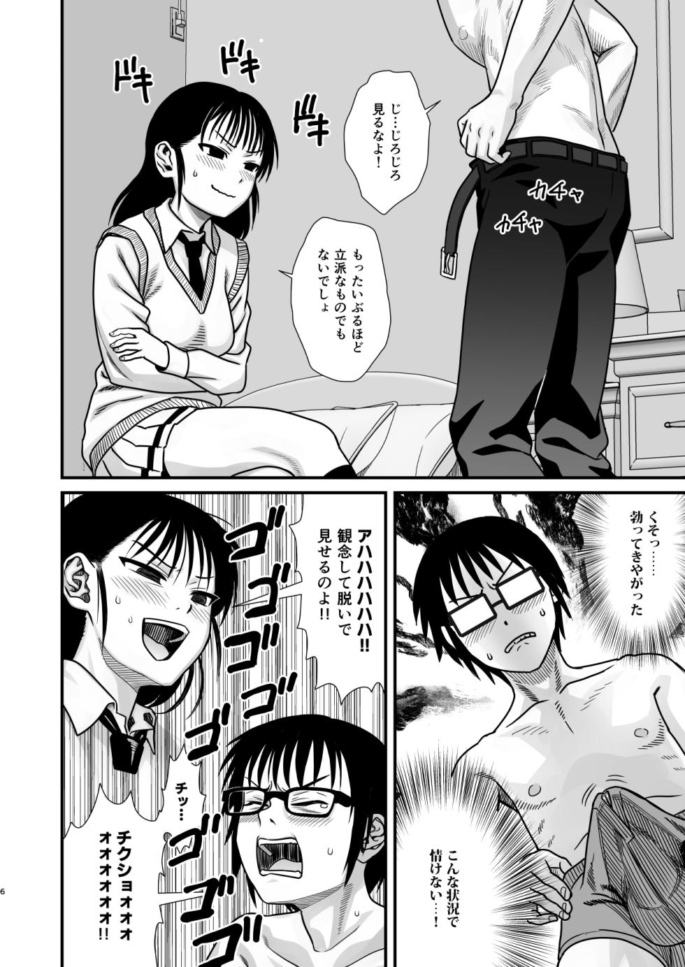 [Kakumei Seifu Kouhoushitsu (RADIOHEAD)] Sachi, Kimochi o Yoku shite Ageyou. (Watashi ga Motenai no wa Dou Kangaetemo Omaera ga Warui!) [Digital] - Page 6
