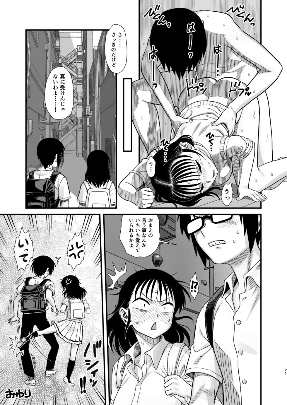 [Kakumei Seifu Kouhoushitsu (RADIOHEAD)] Sachi, Kimochi o Yoku shite Ageyou. (Watashi ga Motenai no wa Dou Kangaetemo Omaera ga Warui!) [Digital] - Page 21