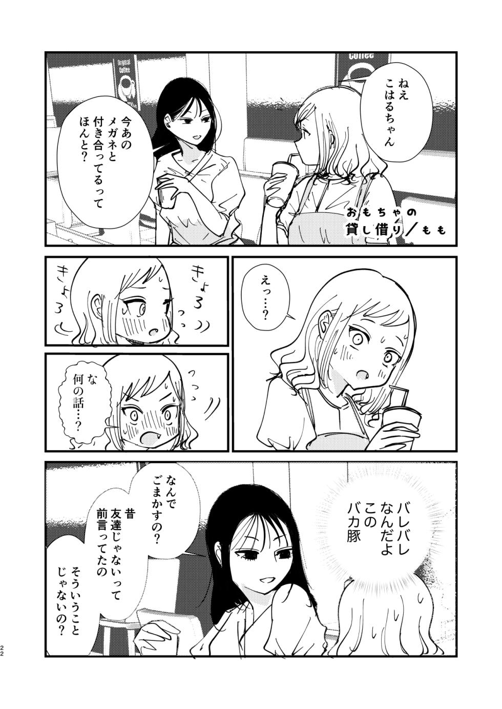 [Kakumei Seifu Kouhoushitsu (RADIOHEAD)] Sachi, Kimochi o Yoku shite Ageyou. (Watashi ga Motenai no wa Dou Kangaetemo Omaera ga Warui!) [Digital] - Page 22