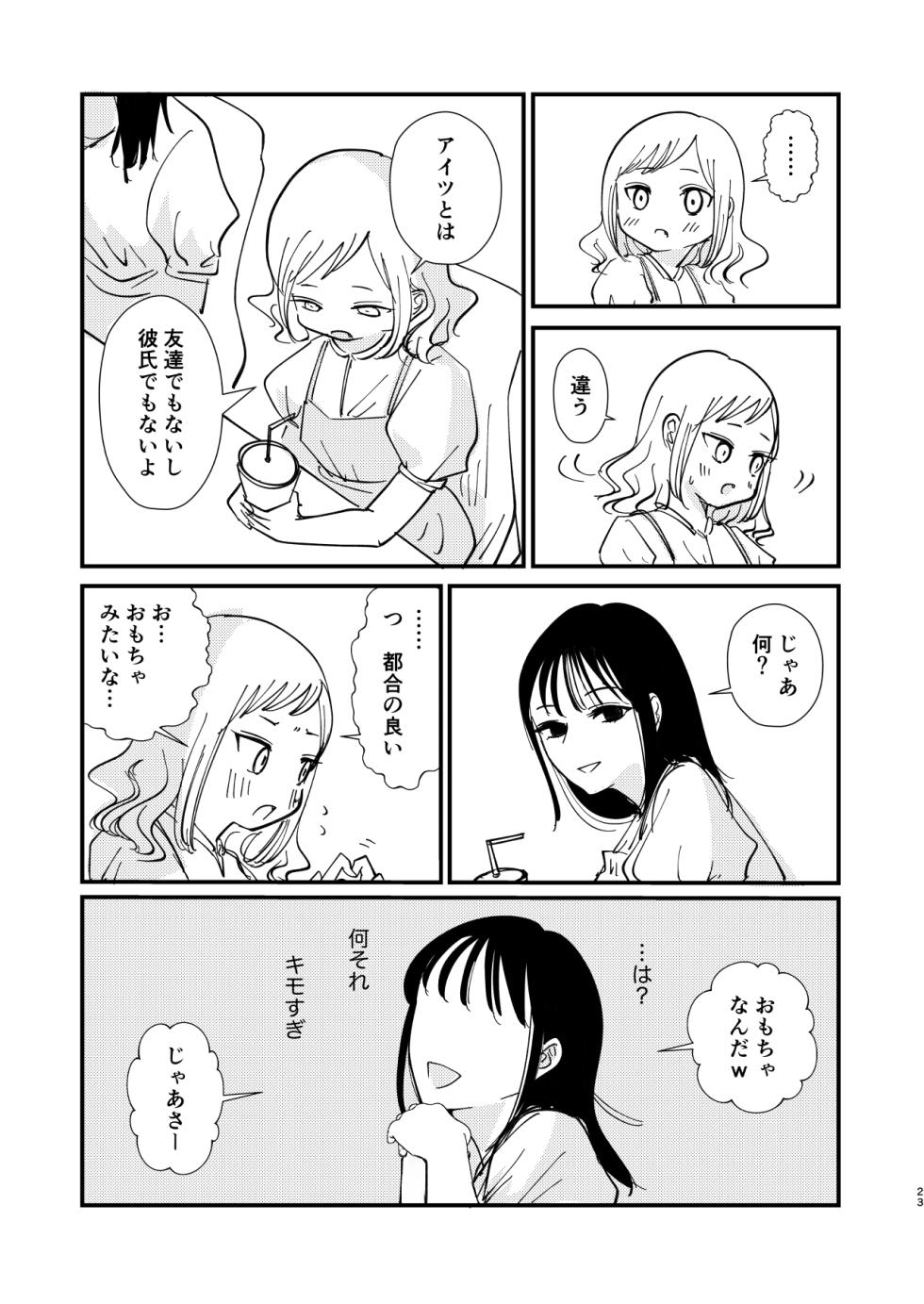 [Kakumei Seifu Kouhoushitsu (RADIOHEAD)] Sachi, Kimochi o Yoku shite Ageyou. (Watashi ga Motenai no wa Dou Kangaetemo Omaera ga Warui!) [Digital] - Page 23