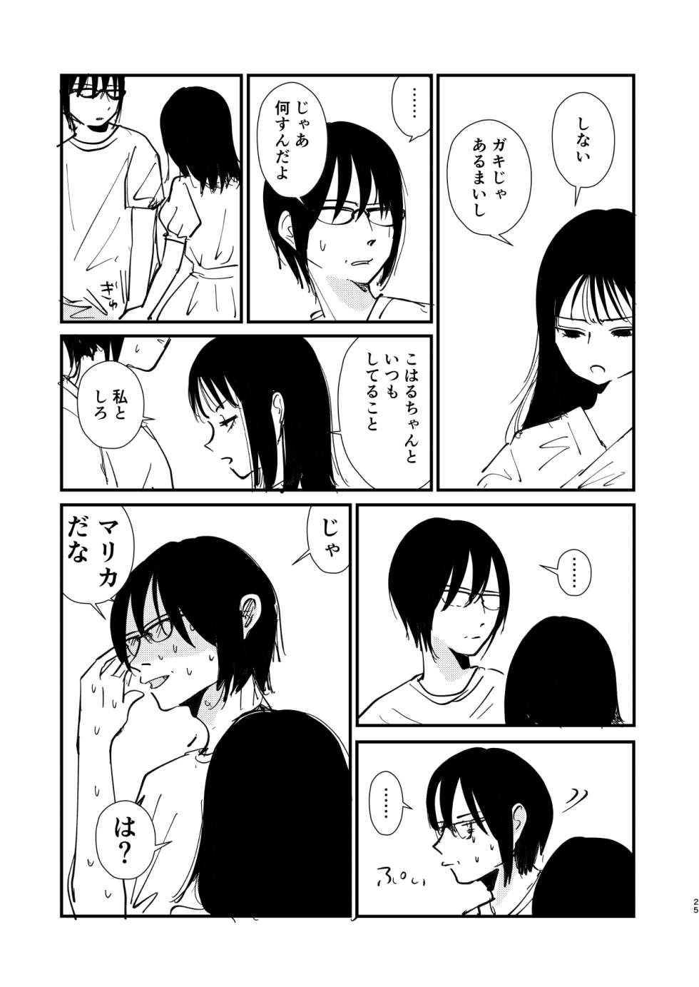[Kakumei Seifu Kouhoushitsu (RADIOHEAD)] Sachi, Kimochi o Yoku shite Ageyou. (Watashi ga Motenai no wa Dou Kangaetemo Omaera ga Warui!) [Digital] - Page 25