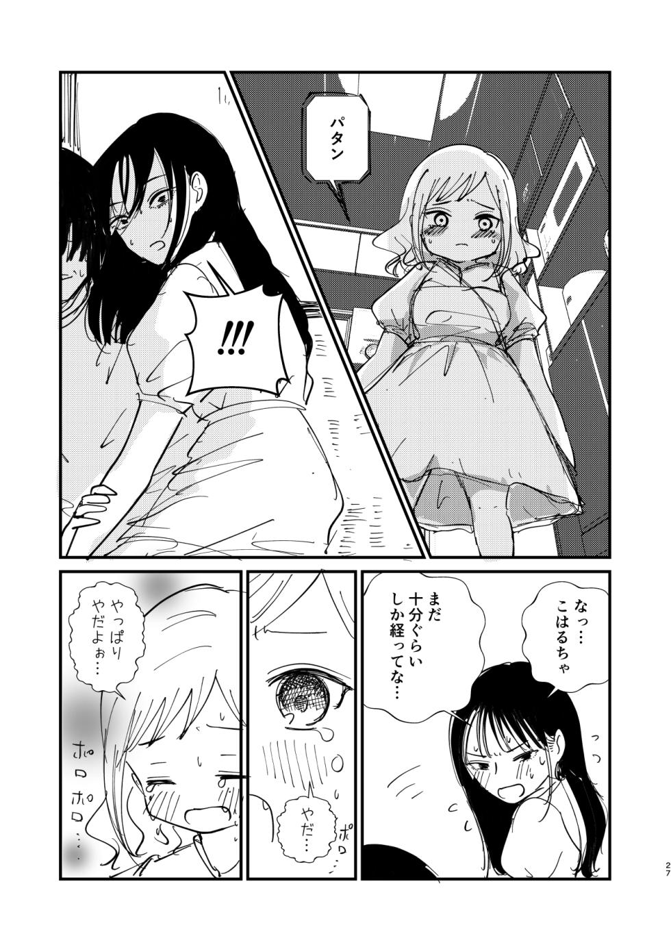 [Kakumei Seifu Kouhoushitsu (RADIOHEAD)] Sachi, Kimochi o Yoku shite Ageyou. (Watashi ga Motenai no wa Dou Kangaetemo Omaera ga Warui!) [Digital] - Page 27