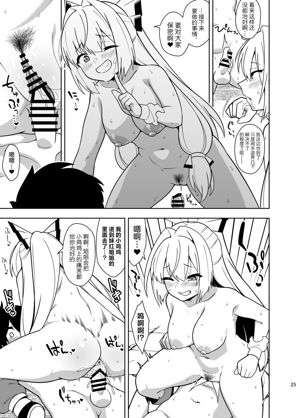 [Zenoside (Zeno)] Moko Nee-chan to Ero Trap Dungeon | 妹红姐姐与工口陷阱地牢 (Touhou Project) [Chinese] [守矢十字陵汉化] [Digital] - Page 24