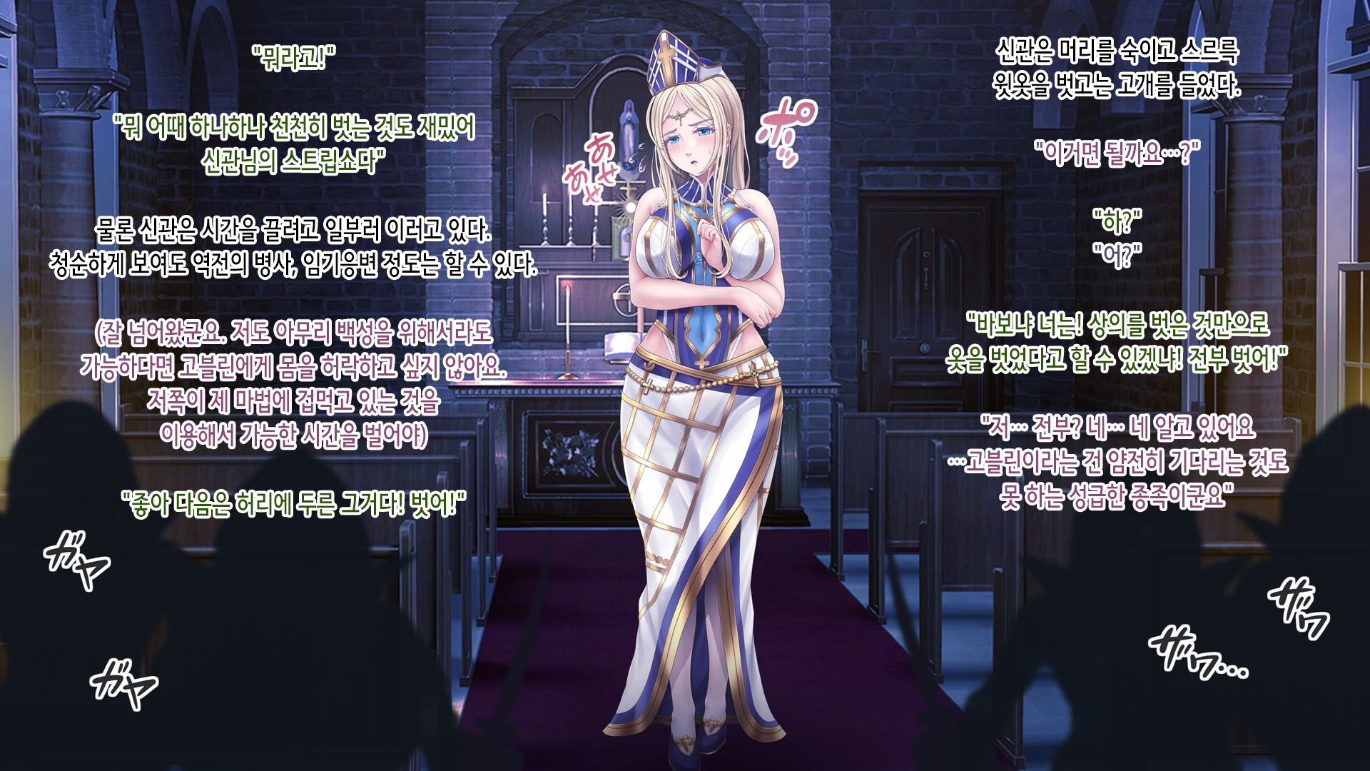 [MAG Kan (v-mag)] Mesu Ochi Shinkan ~Tanetsuke Goblin ni Kegasareta Seishokusha~ | 암컷 타락 신관 -교배 고블린에게 더럽혀진 성직자- [Korean] - Page 13