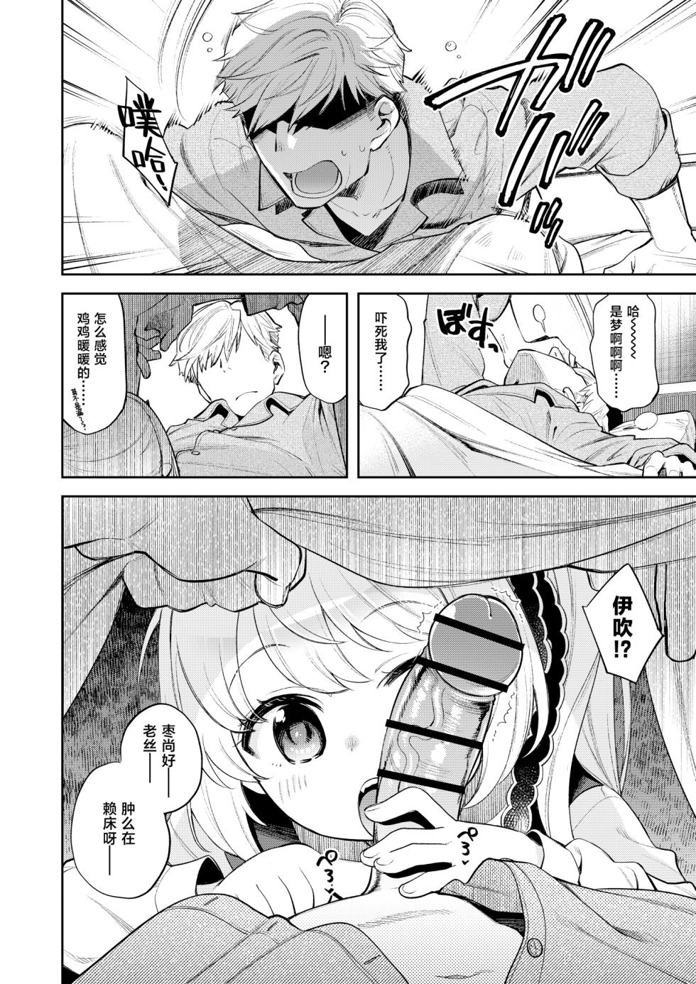 [Ezokuroten (Miyanogi Jiji)] Kivotos Report -Ibuki- 2 | 基沃托斯色色日记 -伊吹篇-2 (Blue Archive) [Chinese] [欶澜汉化组] [Digital] - Page 4