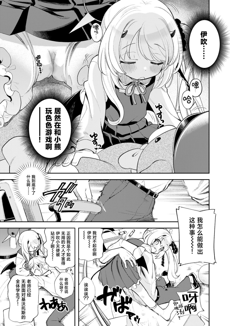 [Ezokuroten (Miyanogi Jiji)] Kivotos Report -Ibuki- 2 | 基沃托斯色色日记 -伊吹篇-2 (Blue Archive) [Chinese] [欶澜汉化组] [Digital] - Page 9