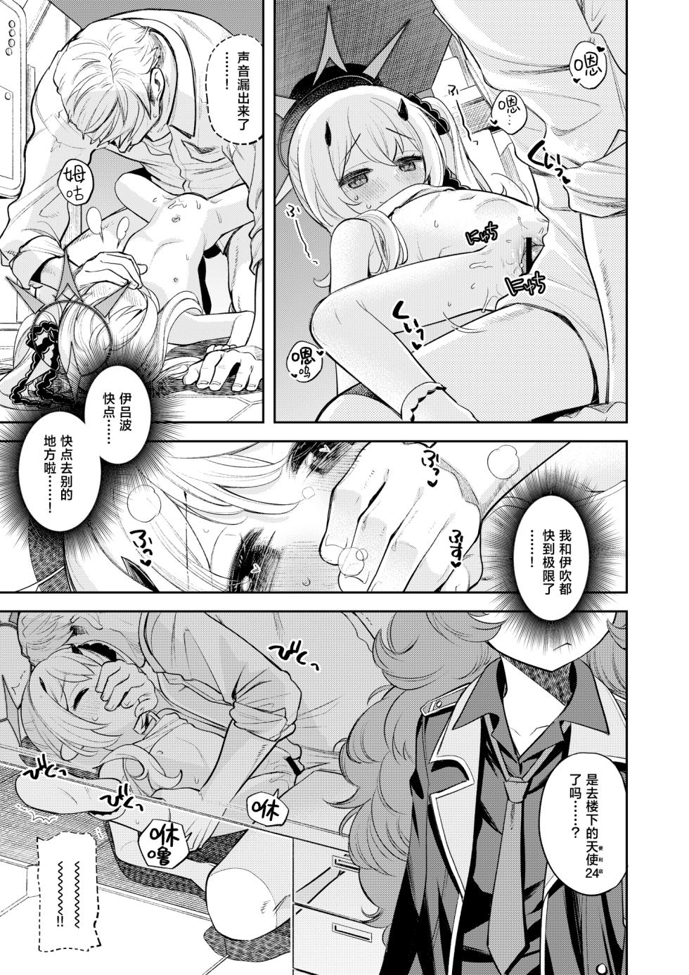 [Ezokuroten (Miyanogi Jiji)] Kivotos Report -Ibuki- 2 | 基沃托斯色色日记 -伊吹篇-2 (Blue Archive) [Chinese] [欶澜汉化组] [Digital] - Page 19