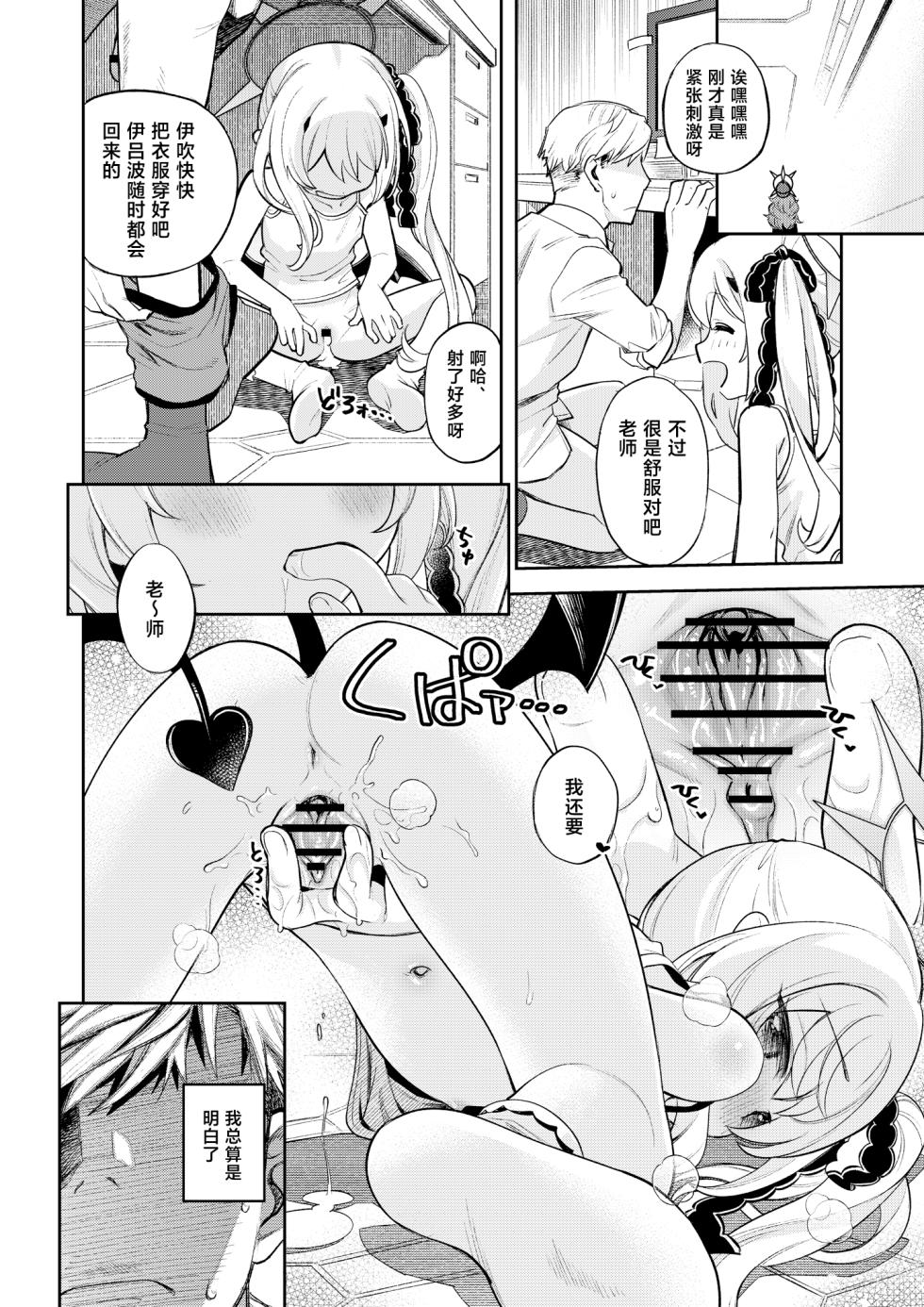 [Ezokuroten (Miyanogi Jiji)] Kivotos Report -Ibuki- 2 | 基沃托斯色色日记 -伊吹篇-2 (Blue Archive) [Chinese] [欶澜汉化组] [Digital] - Page 20