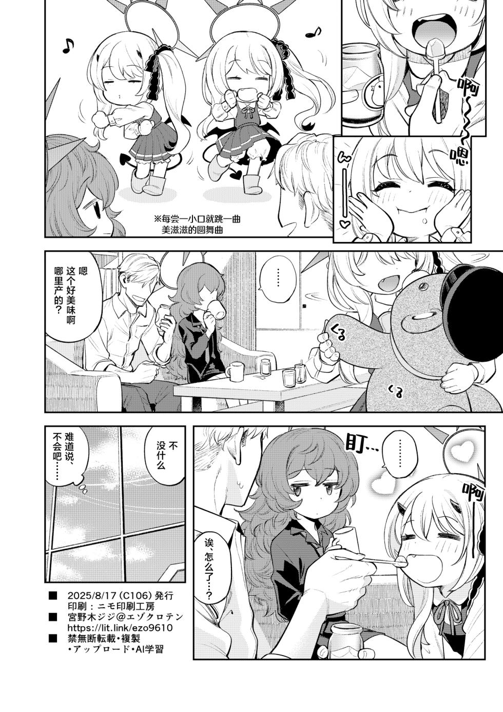 [Ezokuroten (Miyanogi Jiji)] Kivotos Report -Ibuki- 2 | 基沃托斯色色日记 -伊吹篇-2 (Blue Archive) [Chinese] [欶澜汉化组] [Digital] - Page 30