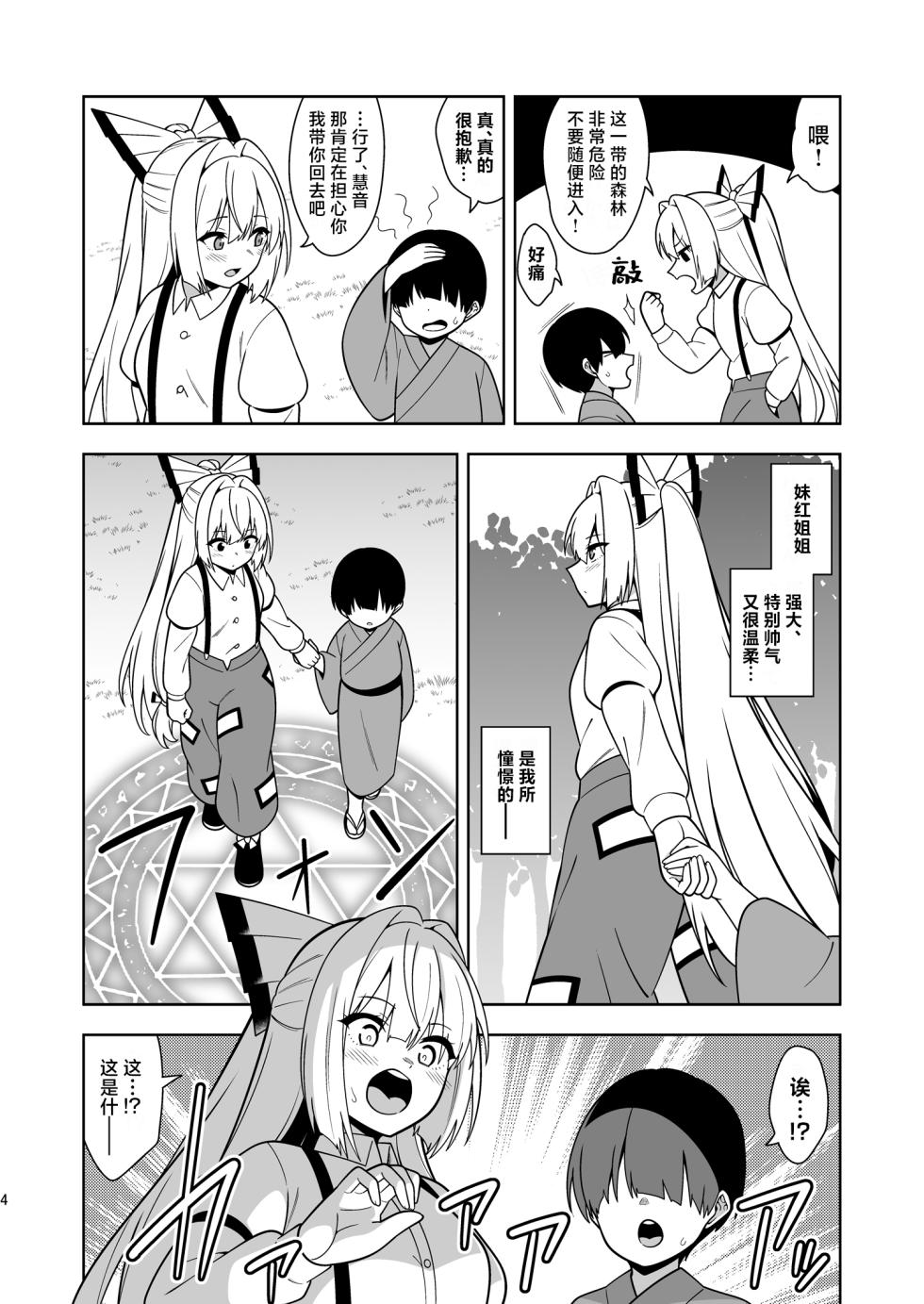 [Zenoside (Zeno)] Moko Nee-chan to Ero Trap Dungeon | 妹红姐姐与工口陷阱地牢 (Touhou Project) [Chinese] [守矢十字陵汉化] [Digital] - Page 3