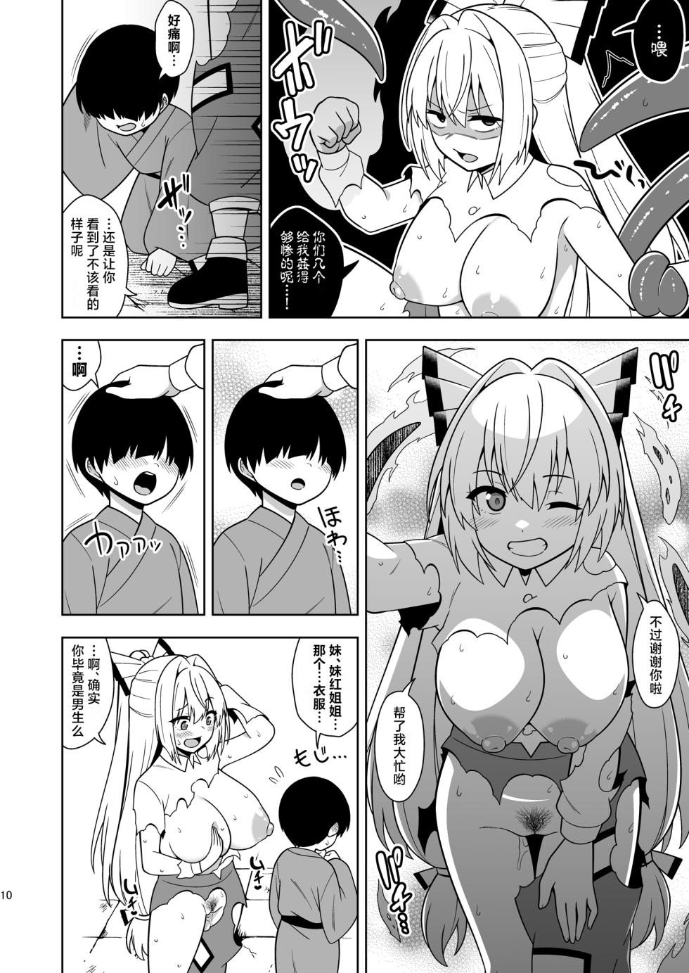[Zenoside (Zeno)] Moko Nee-chan to Ero Trap Dungeon | 妹红姐姐与工口陷阱地牢 (Touhou Project) [Chinese] [守矢十字陵汉化] [Digital] - Page 9