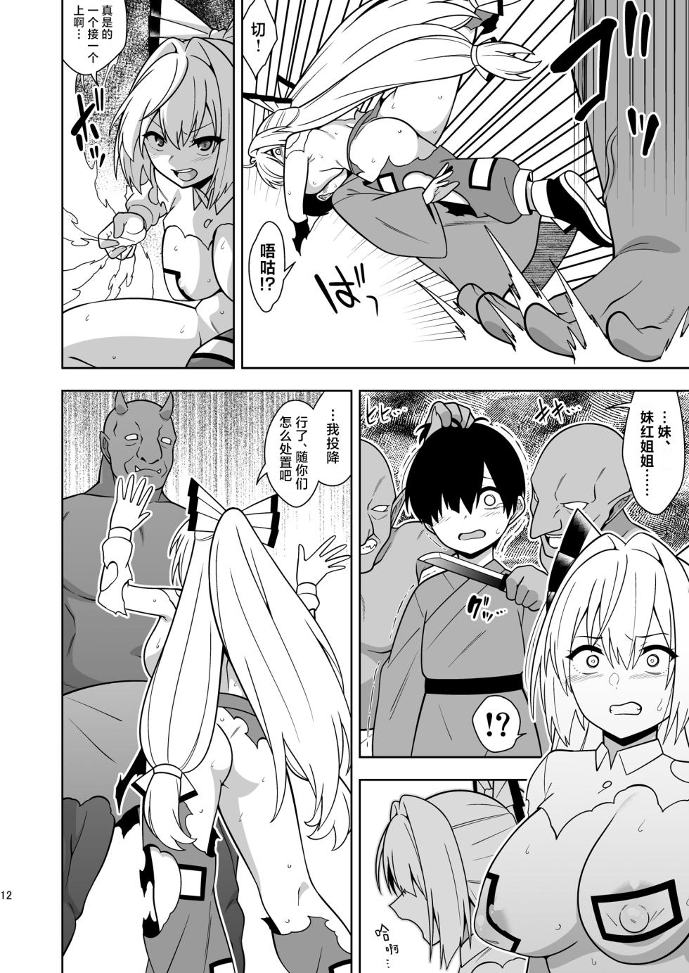 [Zenoside (Zeno)] Moko Nee-chan to Ero Trap Dungeon | 妹红姐姐与工口陷阱地牢 (Touhou Project) [Chinese] [守矢十字陵汉化] [Digital] - Page 11