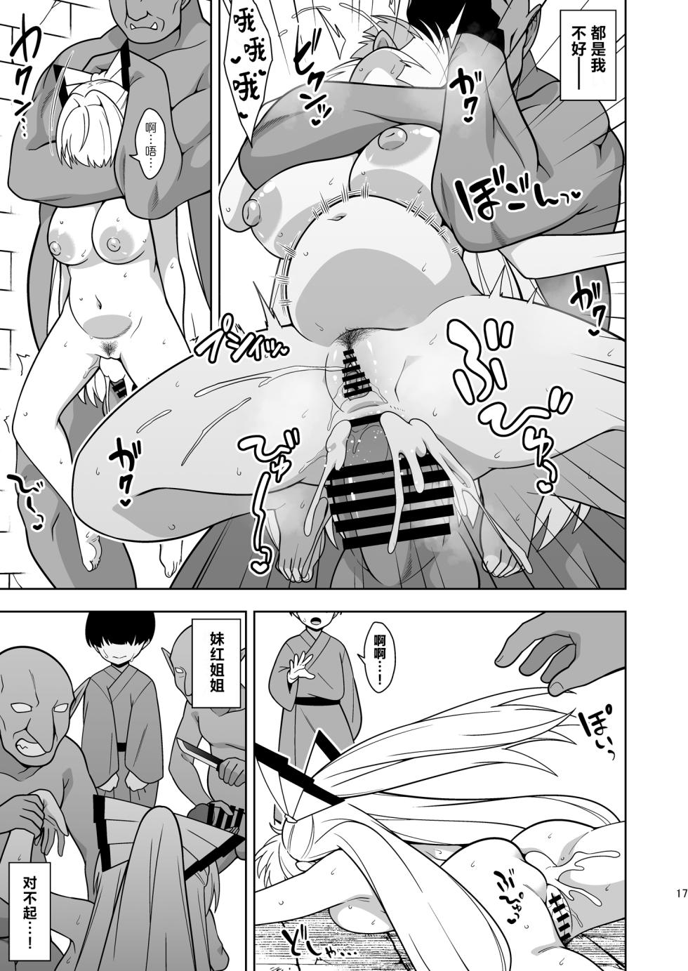 [Zenoside (Zeno)] Moko Nee-chan to Ero Trap Dungeon | 妹红姐姐与工口陷阱地牢 (Touhou Project) [Chinese] [守矢十字陵汉化] [Digital] - Page 16
