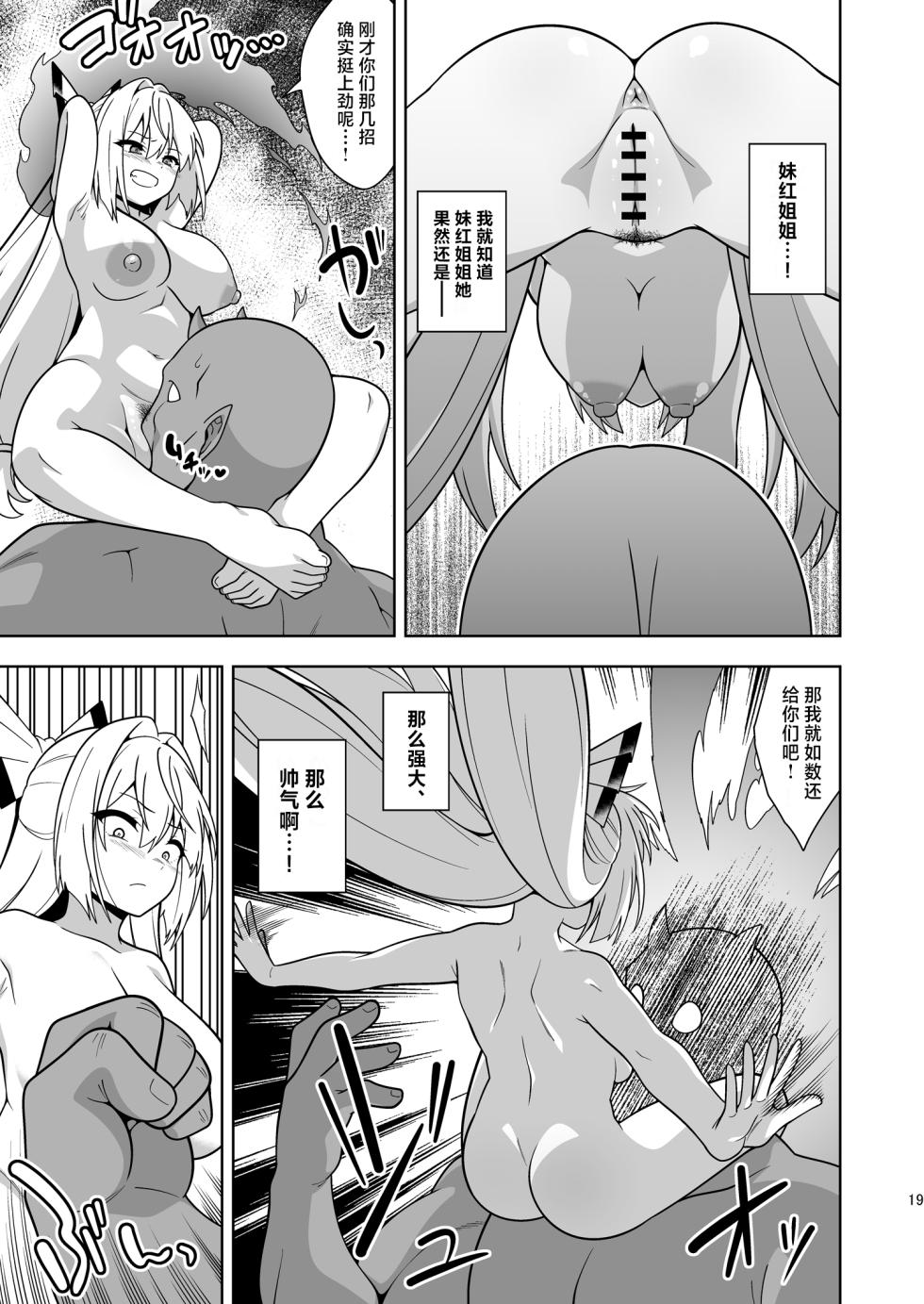 [Zenoside (Zeno)] Moko Nee-chan to Ero Trap Dungeon | 妹红姐姐与工口陷阱地牢 (Touhou Project) [Chinese] [守矢十字陵汉化] [Digital] - Page 18