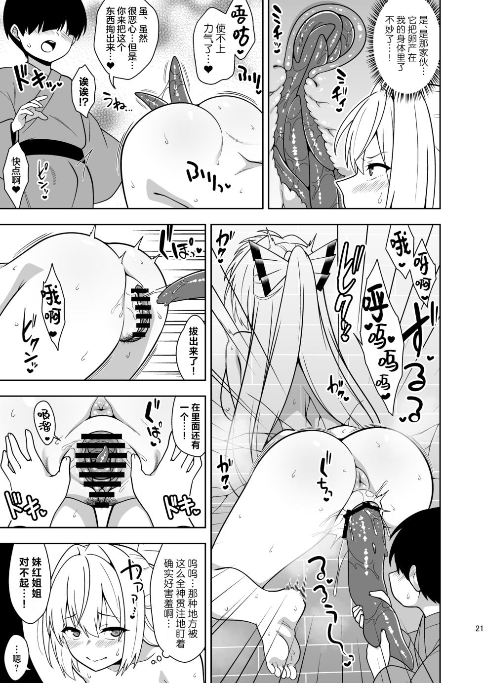 [Zenoside (Zeno)] Moko Nee-chan to Ero Trap Dungeon | 妹红姐姐与工口陷阱地牢 (Touhou Project) [Chinese] [守矢十字陵汉化] [Digital] - Page 20