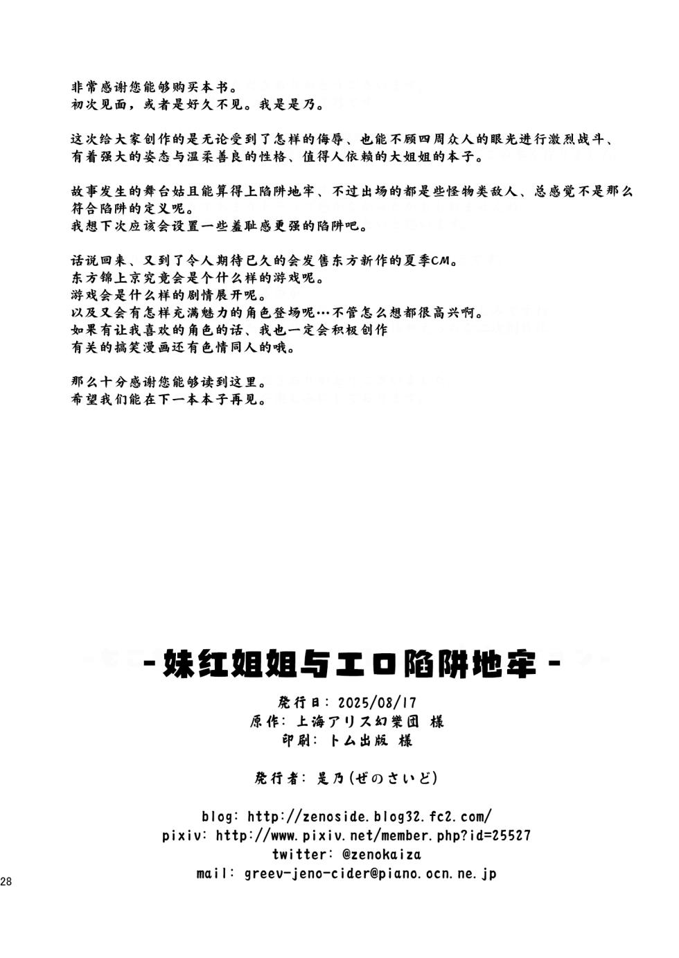 [Zenoside (Zeno)] Moko Nee-chan to Ero Trap Dungeon | 妹红姐姐与工口陷阱地牢 (Touhou Project) [Chinese] [守矢十字陵汉化] [Digital] - Page 28