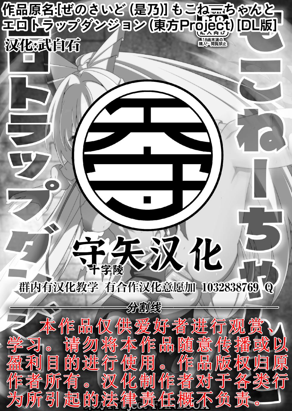 [Zenoside (Zeno)] Moko Nee-chan to Ero Trap Dungeon | 妹红姐姐与工口陷阱地牢 (Touhou Project) [Chinese] [守矢十字陵汉化] [Digital] - Page 29