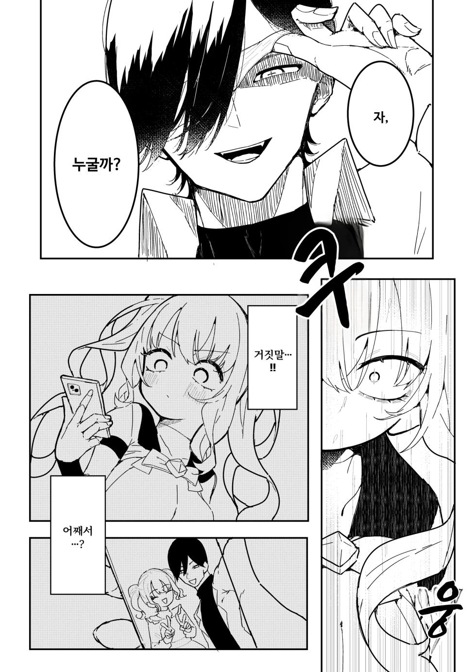 [Momico-san (Momico)] Teki Kanbu wa Motokare!? ~Mazo Mahou Tenshi~ | 적 간부가 전남친!? ~마조 마법소녀~ [Korean] - Page 5