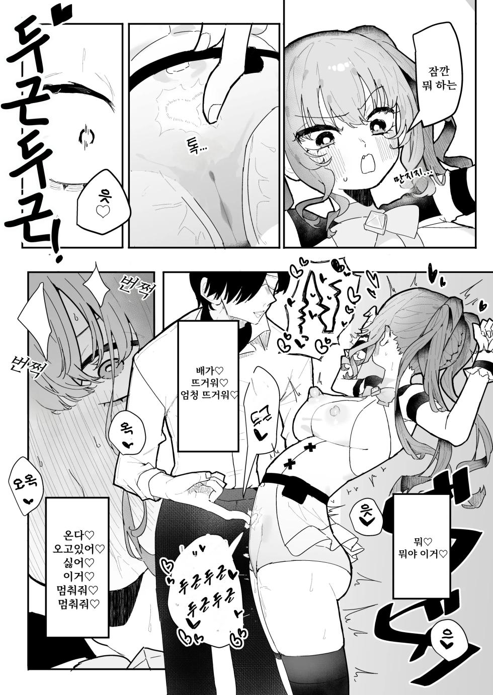 [Momico-san (Momico)] Teki Kanbu wa Motokare!? ~Mazo Mahou Tenshi~ | 적 간부가 전남친!? ~마조 마법소녀~ [Korean] - Page 13