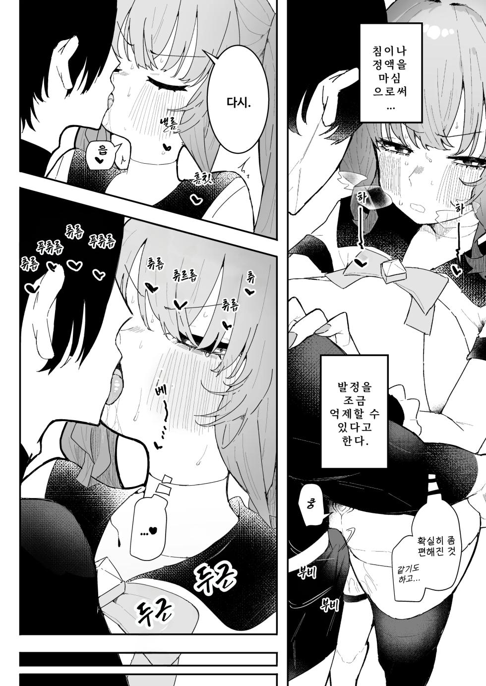 [Momico-san (Momico)] Teki Kanbu wa Motokare!? ~Mazo Mahou Tenshi~ | 적 간부가 전남친!? ~마조 마법소녀~ [Korean] - Page 37