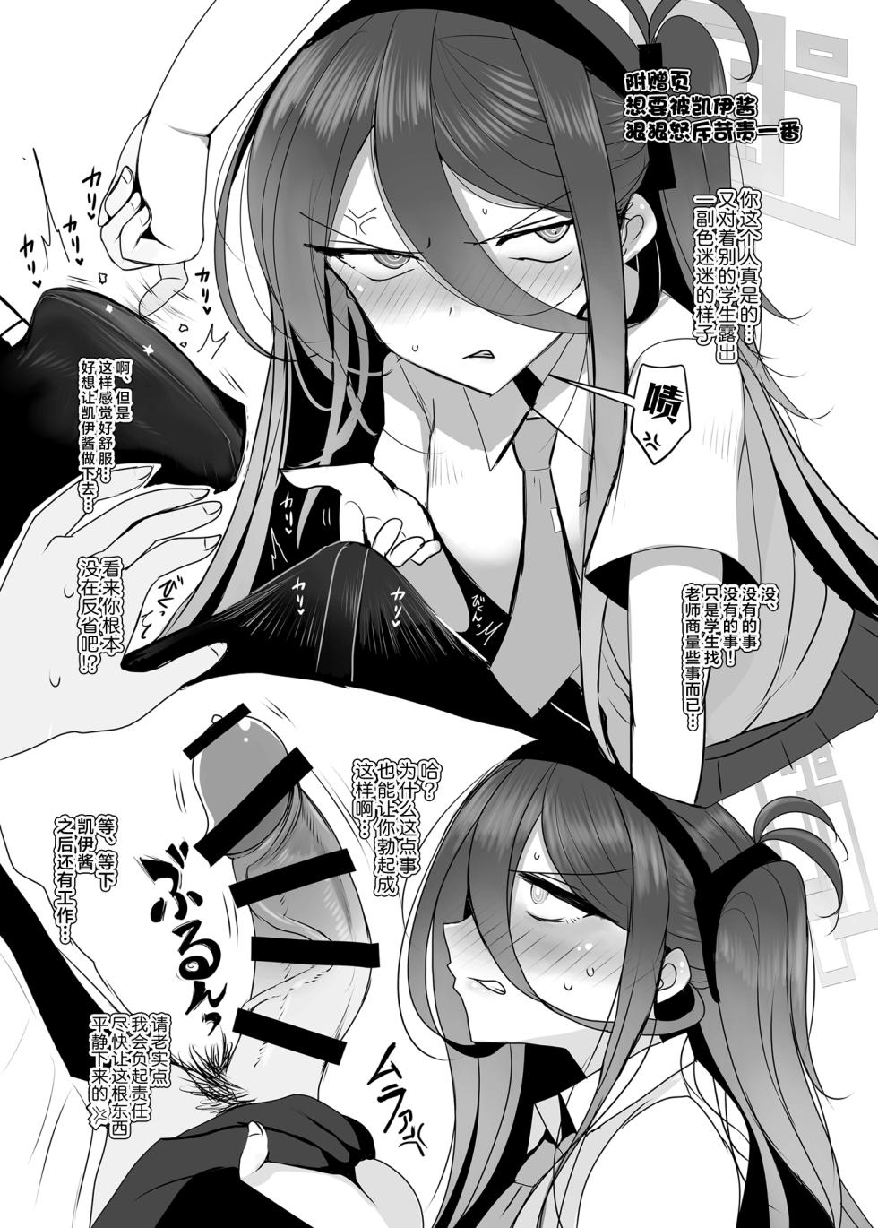 [Jackpot 64 (HAN)] Key-chan to Himegoto | 和凯伊酱的秘密情事 (Blue Archive) [Chinese] [欶澜汉化组] [Digital] - Page 21