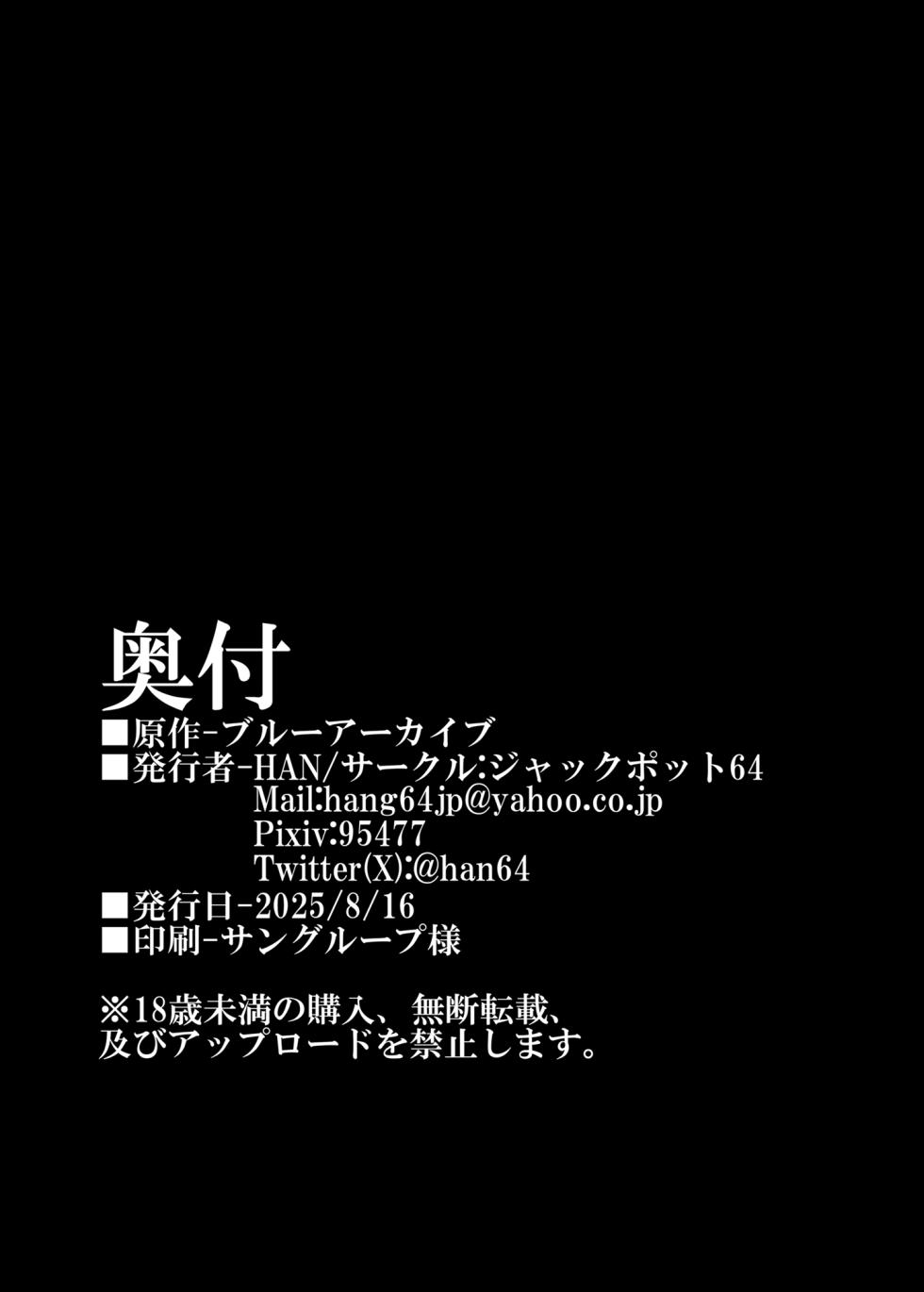 [Jackpot 64 (HAN)] Key-chan to Himegoto | 和凯伊酱的秘密情事 (Blue Archive) [Chinese] [欶澜汉化组] [Digital] - Page 26