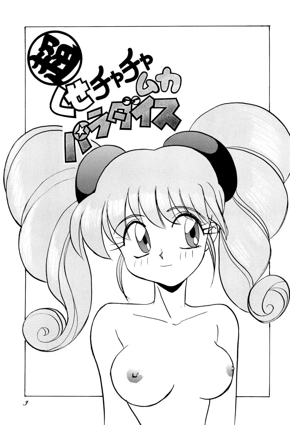 (C46) [Itaba Tatamiten (Itaba Hiroshi)] Chou kuse Chacha Muka Paradise (Various) - Page 3