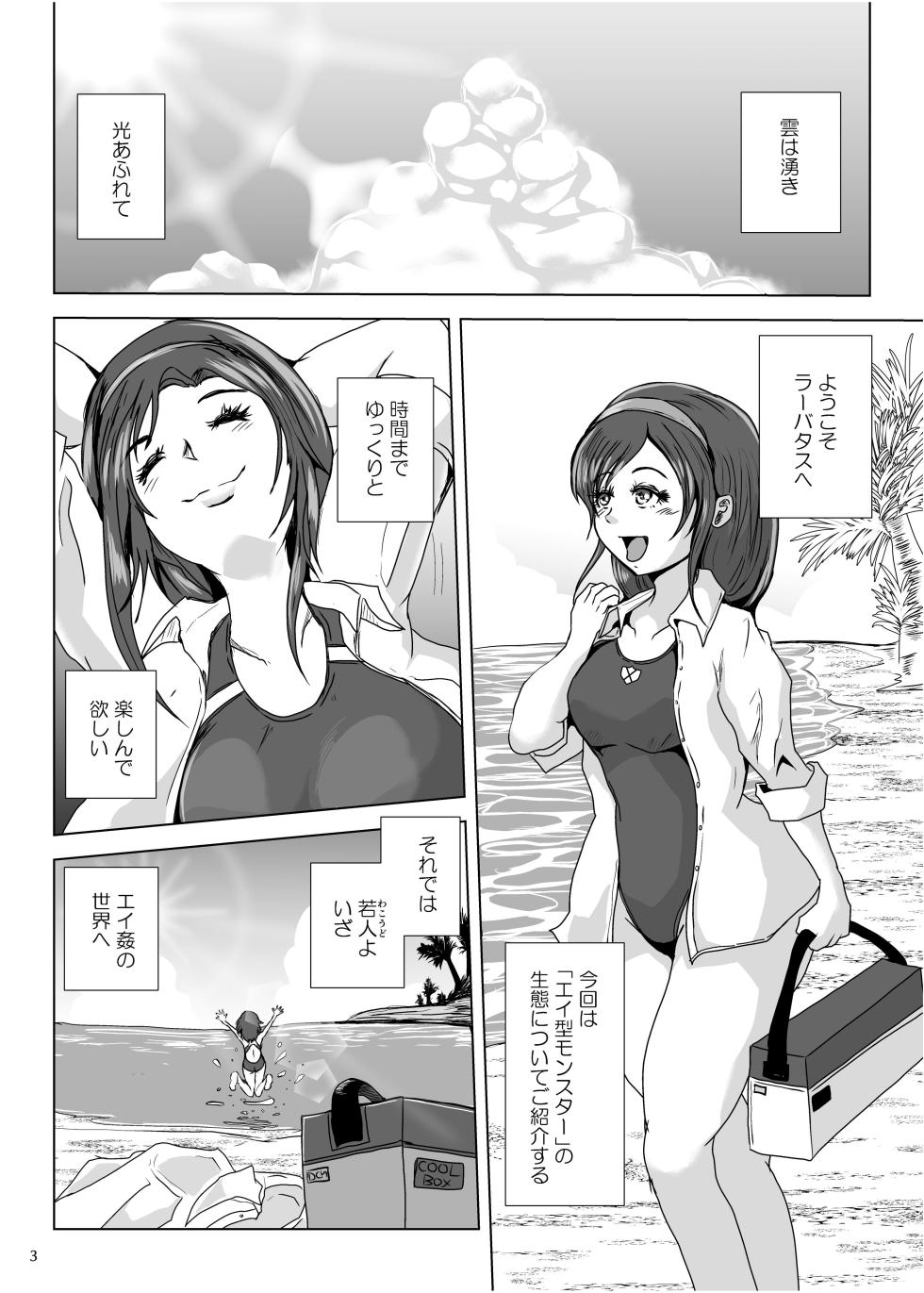 [Erotic Fantasy Larvaturs (Takaishi Fuu)] Haramase Yobou Sesshu [Digital] - Page 3