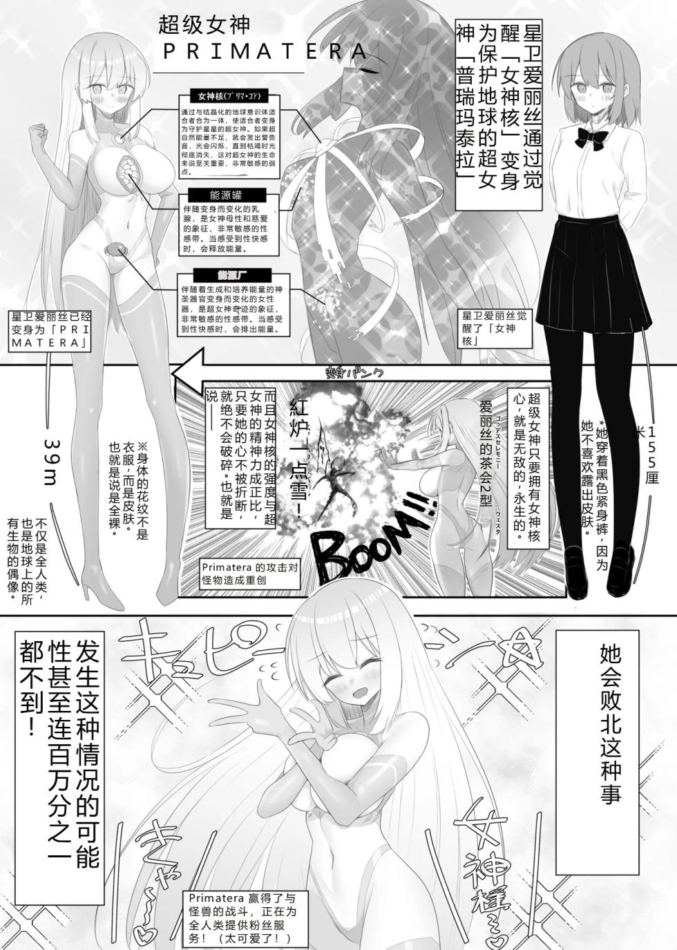 [个人汉化](8wora) Super Goddess VS Space Superhuman - Page 2