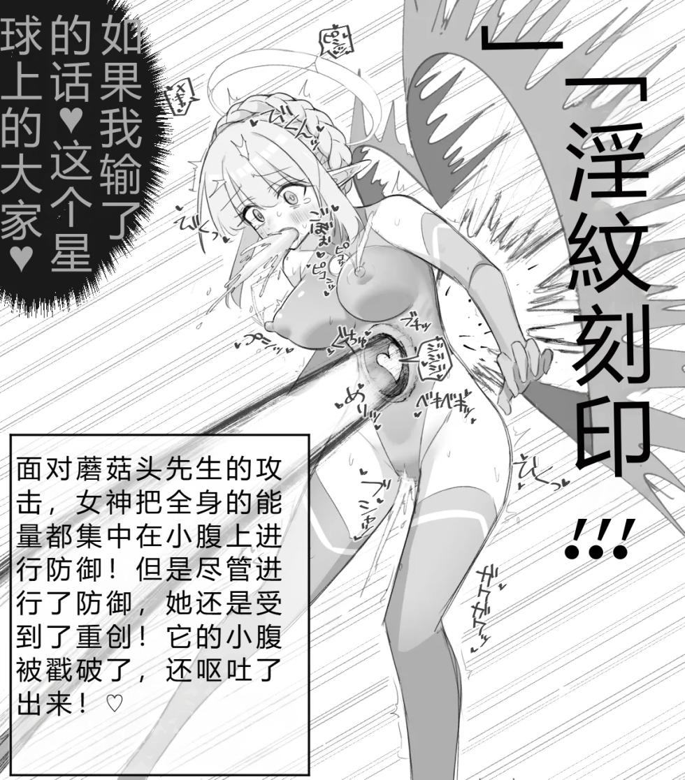 [个人汉化](8wora) Super Goddess VS Space Superhuman - Page 10