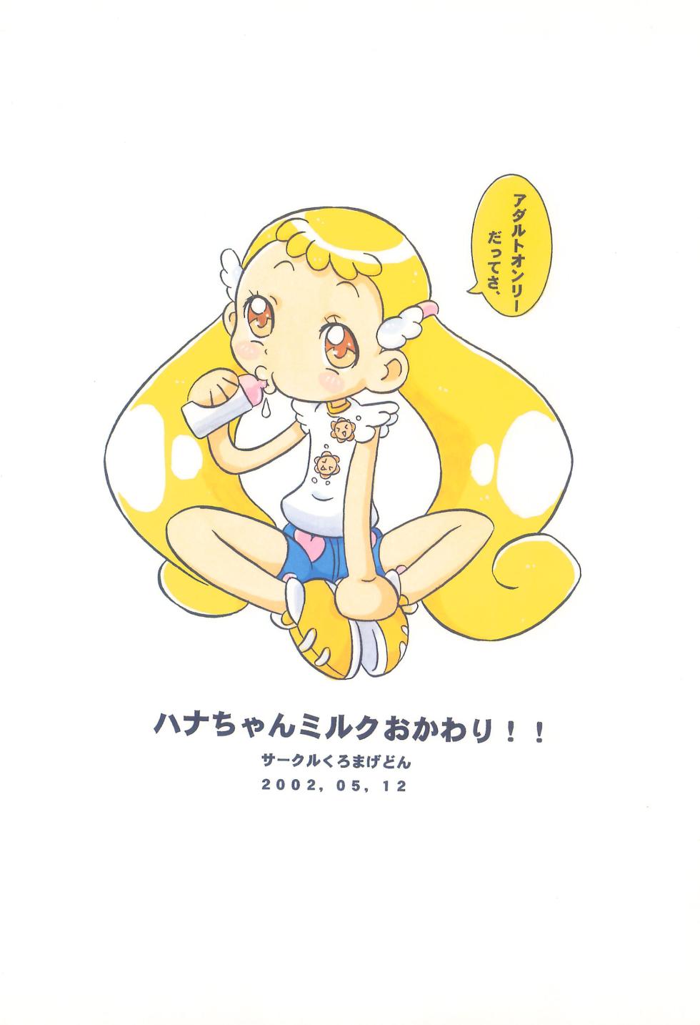 (CR31) [Kuromagedon (Magedon)] Hana-chan Milk Okawari!! (Ojamajo Doremi) - Page 32