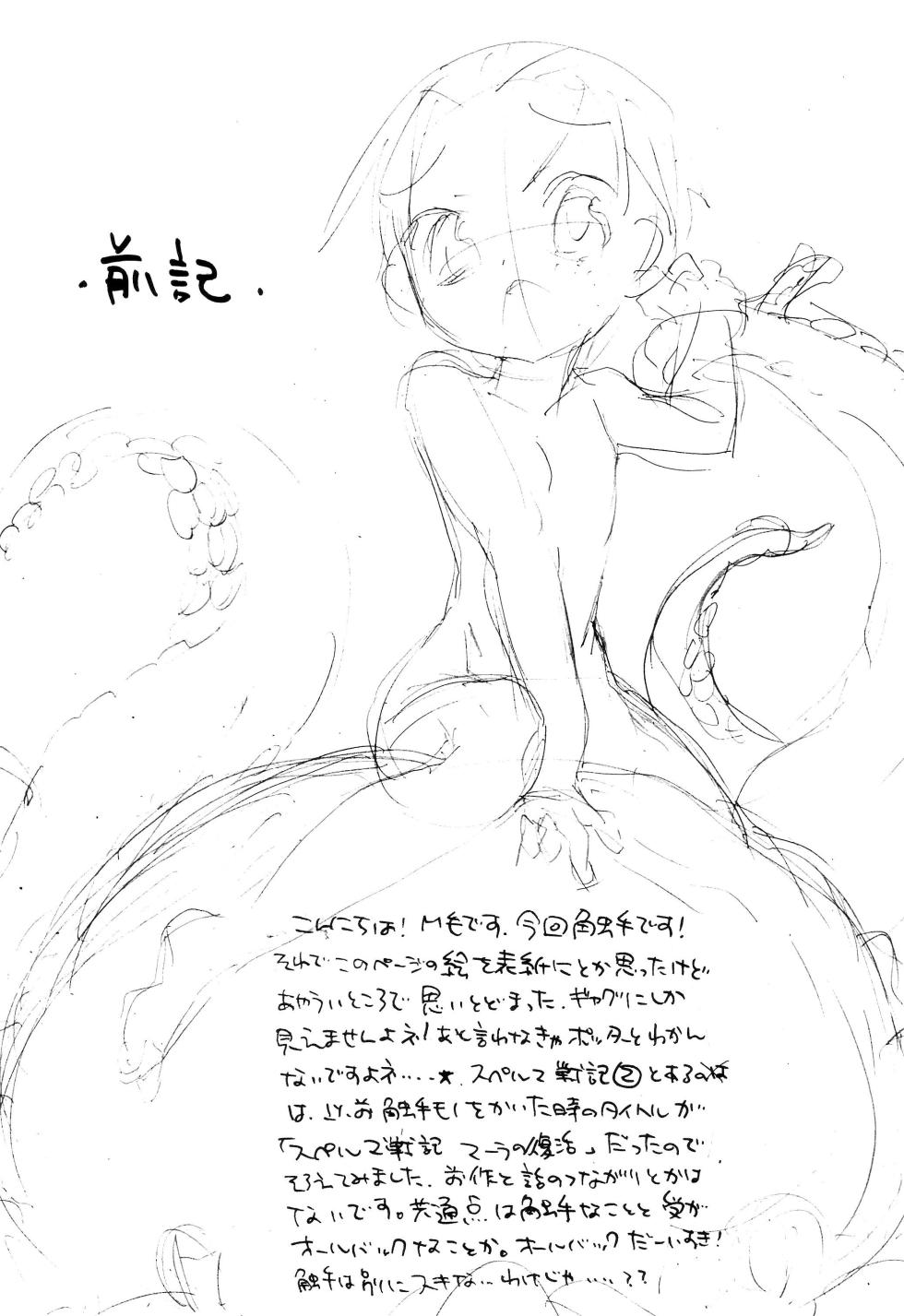 (Shota Collection 4) [Honeycombs (Kinniku Munage)] Sperma Senki 2 SodoMania no Tatakai (Harry Potter) - Page 6