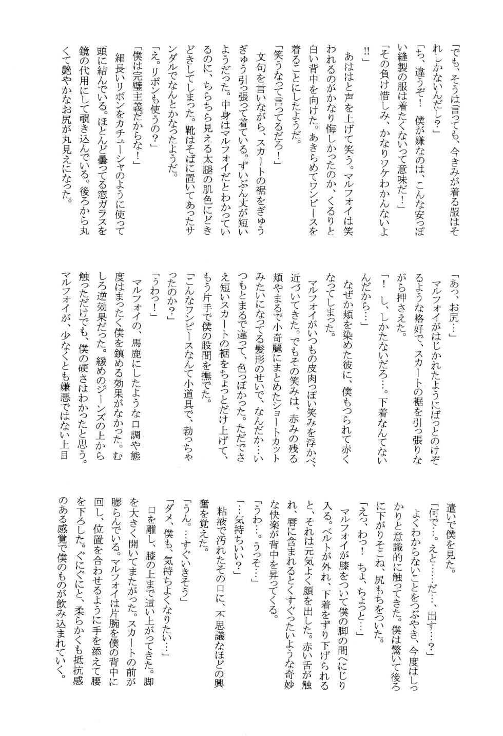 (Shota Collection 4) [Honeycombs (Kinniku Munage)] Sperma Senki 2 SodoMania no Tatakai (Harry Potter) - Page 23