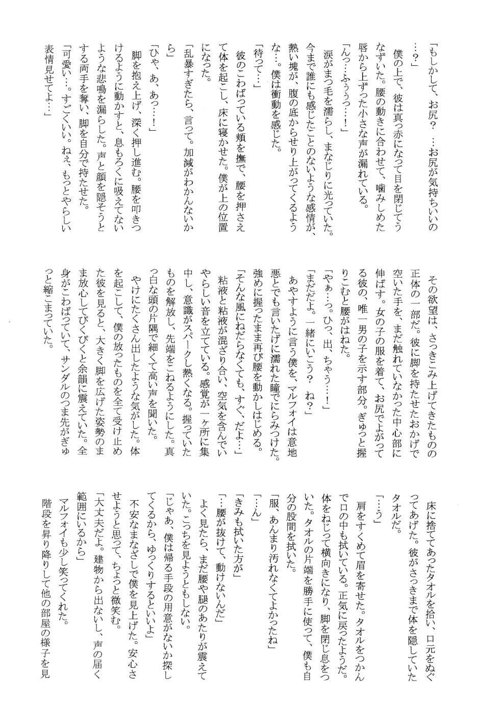 (Shota Collection 4) [Honeycombs (Kinniku Munage)] Sperma Senki 2 SodoMania no Tatakai (Harry Potter) - Page 24