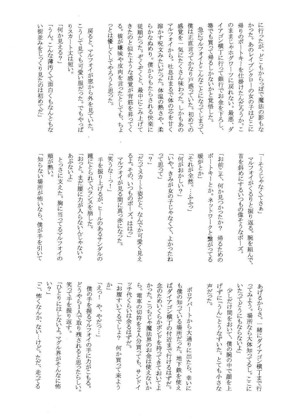 (Shota Collection 4) [Honeycombs (Kinniku Munage)] Sperma Senki 2 SodoMania no Tatakai (Harry Potter) - Page 25