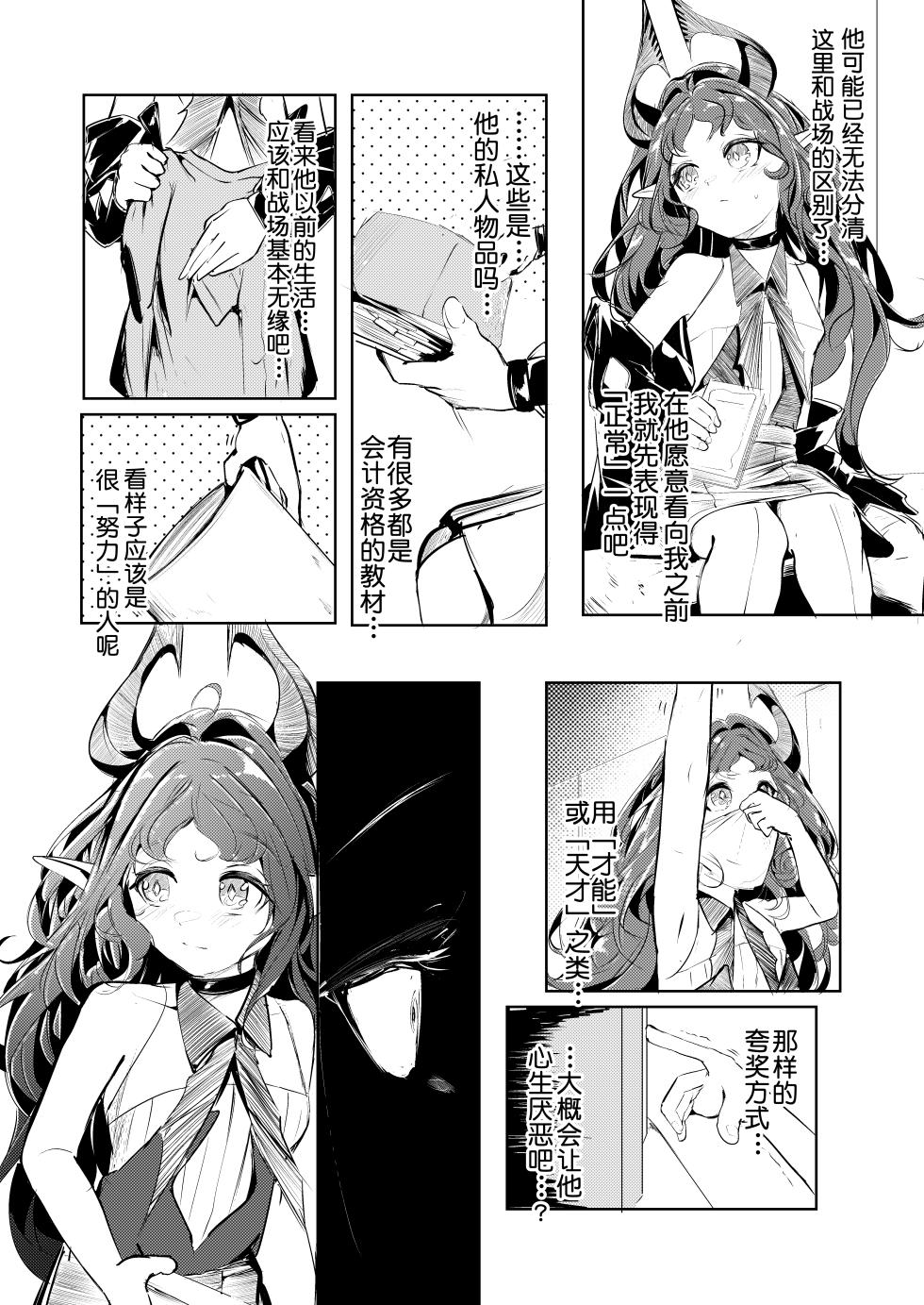 [Shirokujichu (Shirauokei)] Suigui no Kagi | 噬巢之钥 (Arknights) [Chinese] [XueHuKING个人自购AI汉化自嵌] [Digital] - Page 5