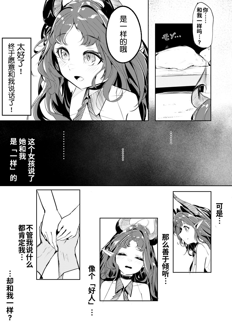 [Shirokujichu (Shirauokei)] Suigui no Kagi | 噬巢之钥 (Arknights) [Chinese] [XueHuKING个人自购AI汉化自嵌] [Digital] - Page 6