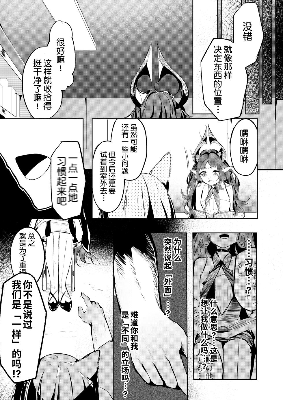 [Shirokujichu (Shirauokei)] Suigui no Kagi | 噬巢之钥 (Arknights) [Chinese] [XueHuKING个人自购AI汉化自嵌] [Digital] - Page 7