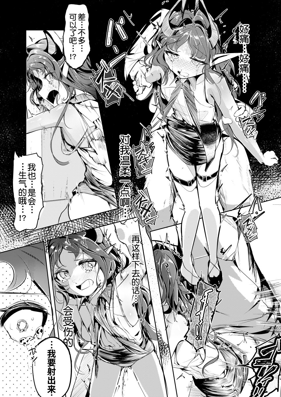 [Shirokujichu (Shirauokei)] Suigui no Kagi | 噬巢之钥 (Arknights) [Chinese] [XueHuKING个人自购AI汉化自嵌] [Digital] - Page 12