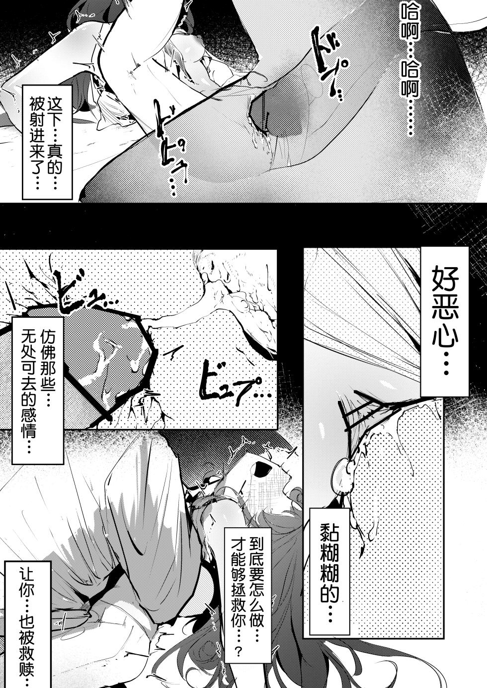 [Shirokujichu (Shirauokei)] Suigui no Kagi | 噬巢之钥 (Arknights) [Chinese] [XueHuKING个人自购AI汉化自嵌] [Digital] - Page 25