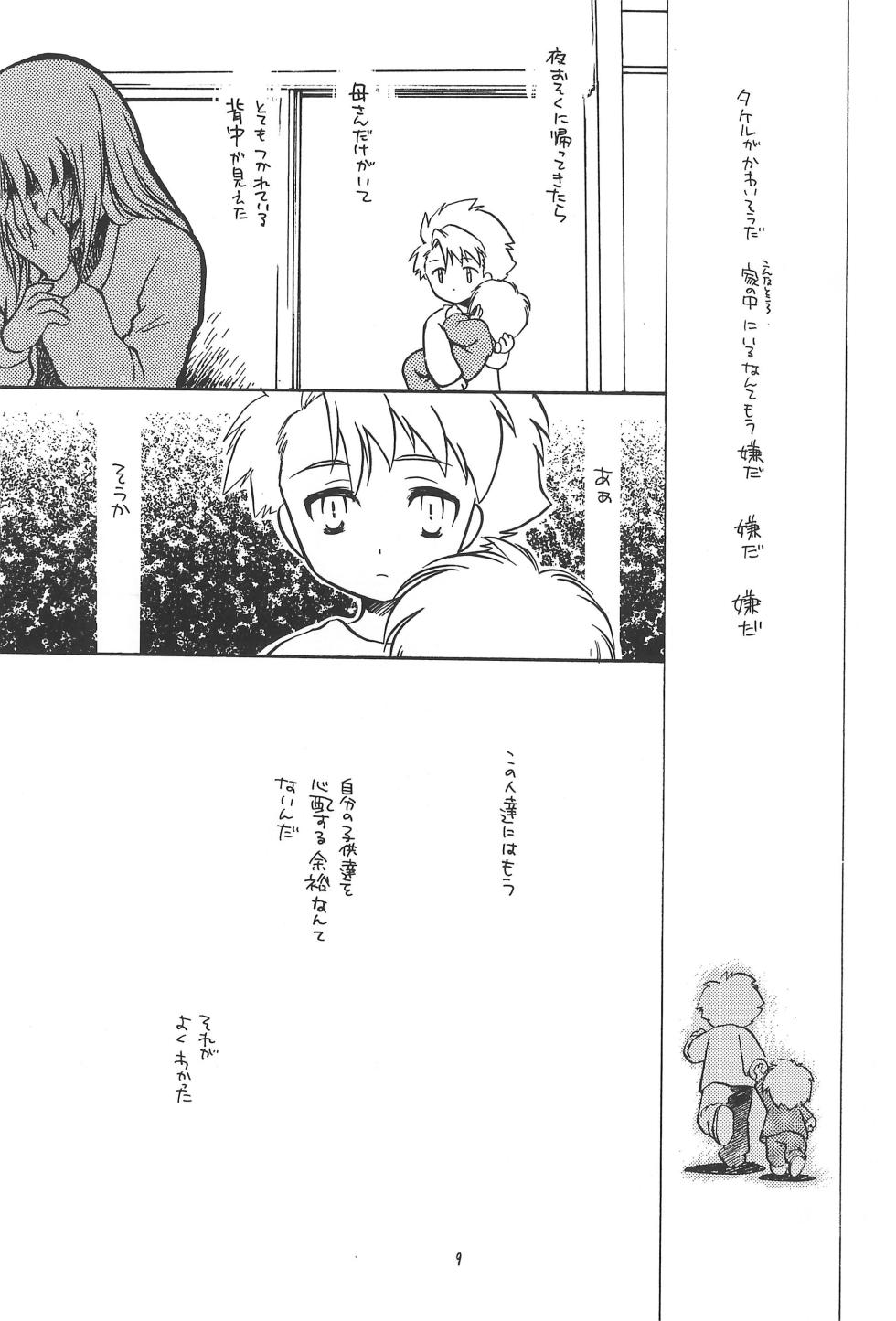[Majin Doumei, MAD PARADOX (Seyumi Uha, Satake Yuuzou)] DARWINISM (Digimon Adventure) - Page 11