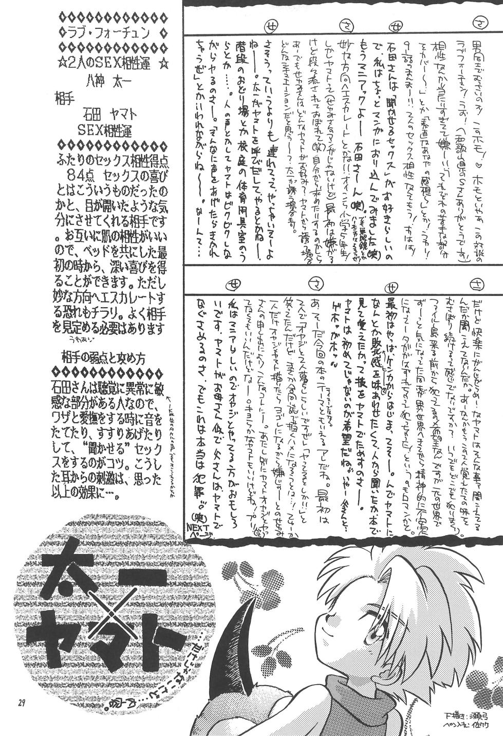 [Majin Doumei, MAD PARADOX (Seyumi Uha, Satake Yuuzou)] DARWINISM (Digimon Adventure) - Page 31