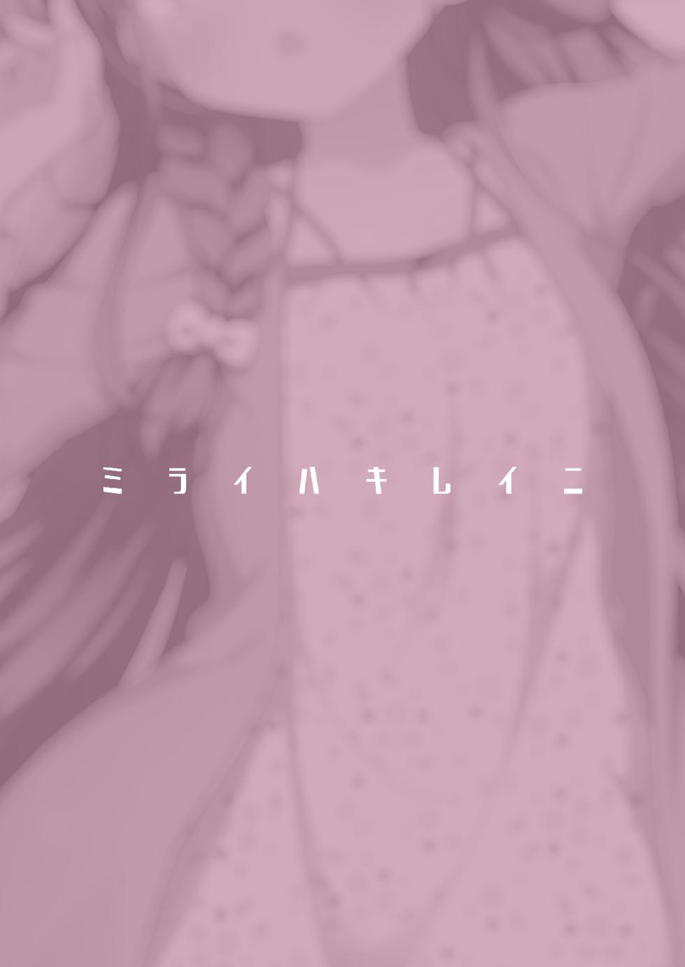 [Miraiha Kireini (Wodae)] yuzu date (Blue Archive) [Digital] - Page 24