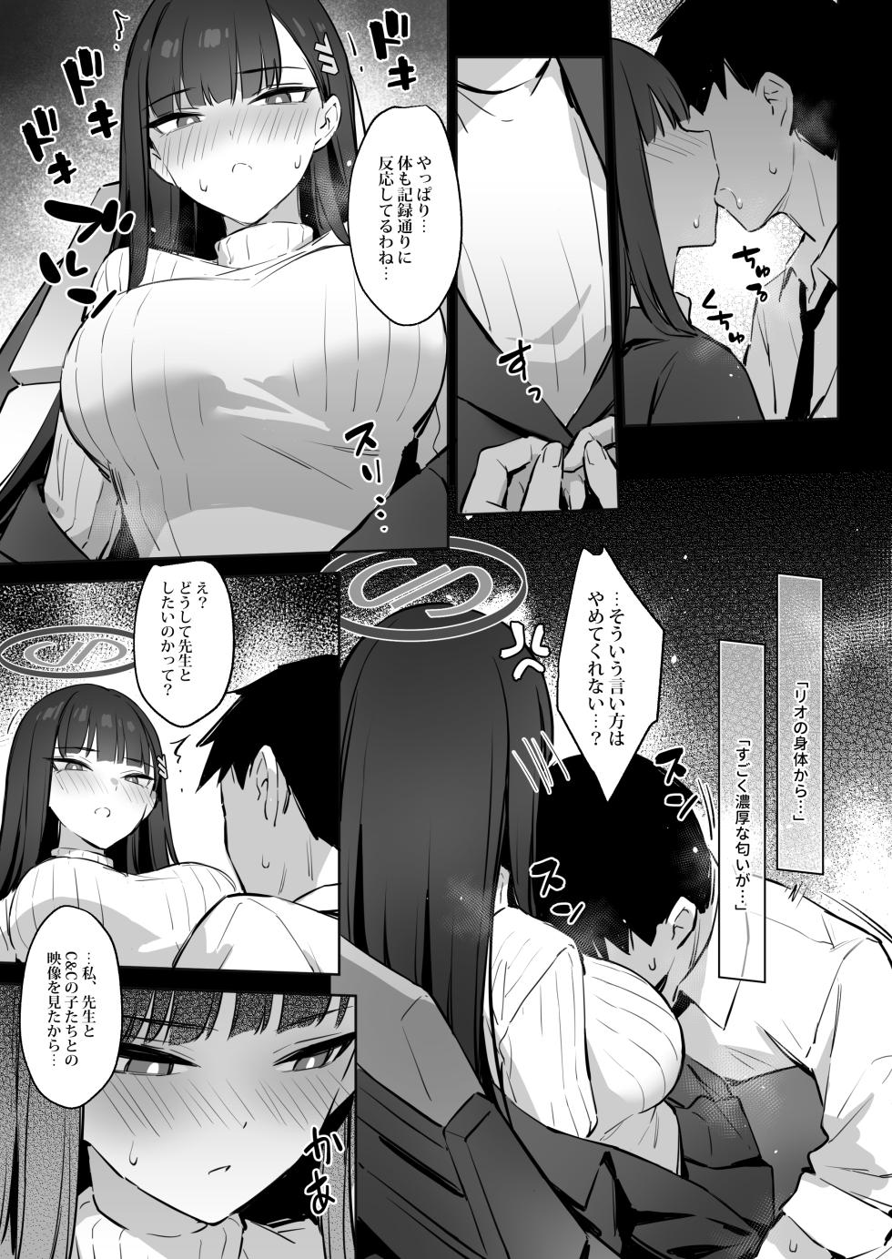[ZEN] Kaichou Rio no Onegai (Blue Archive) [Digital] - Page 6