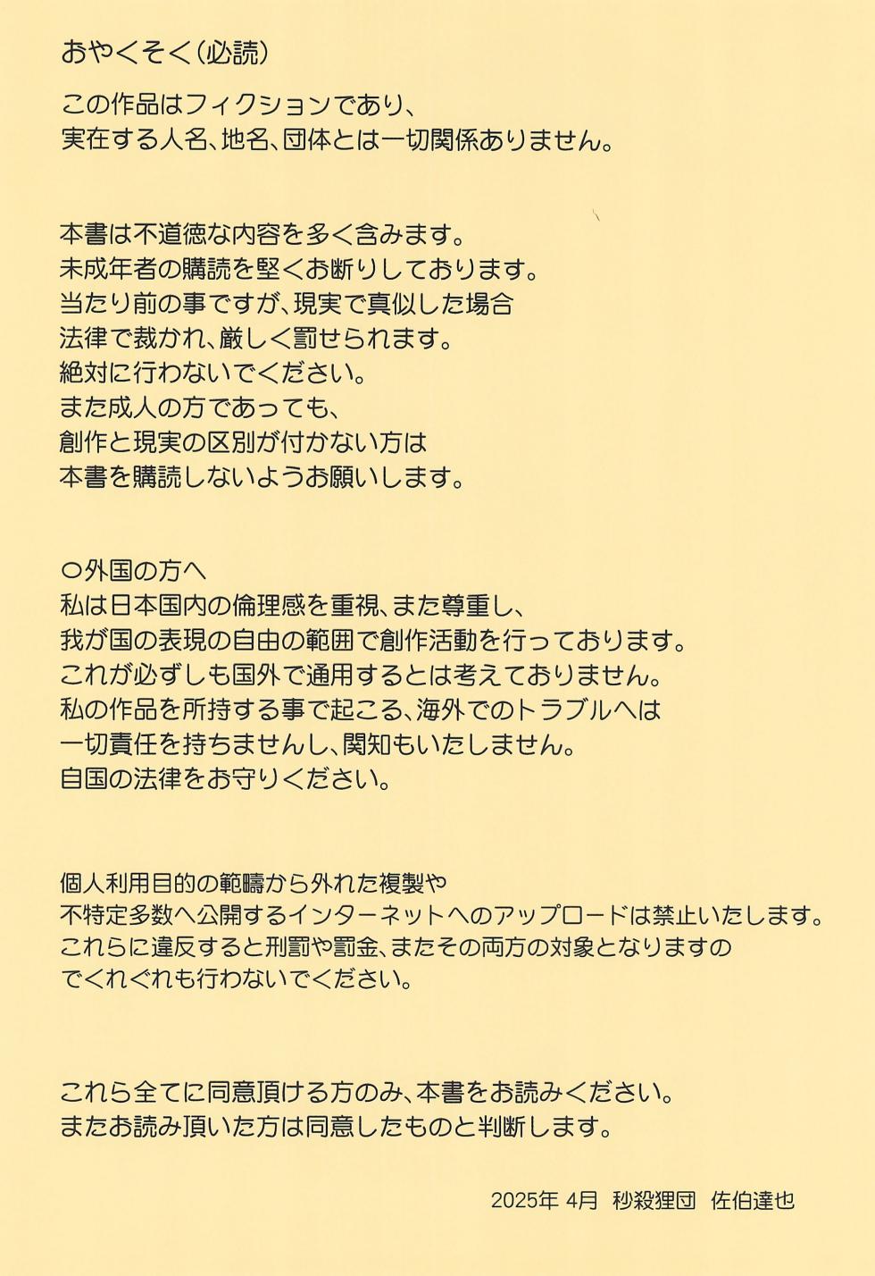 (COMIC1☆26) [Byousatsu Tanukidan (Saeki Tatsuya)] Exchange Kiss to Namida to Casting Coach (Medalist) - Page 2