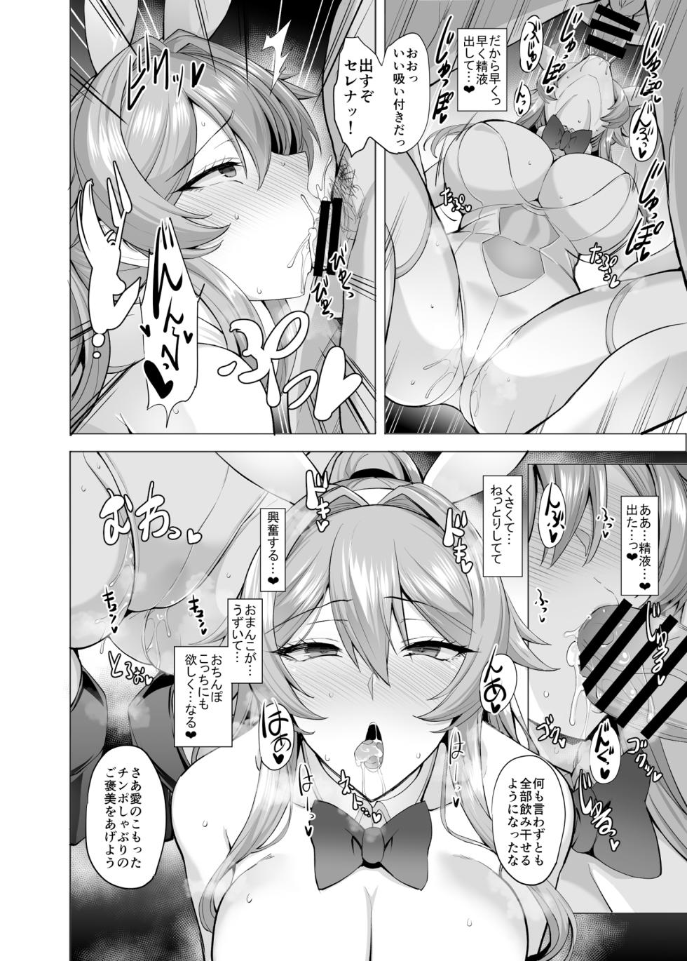 [Tamagobou (Kumakiti)] Otosareru Kishi no Hanashi 2 [Digital] - Page 15