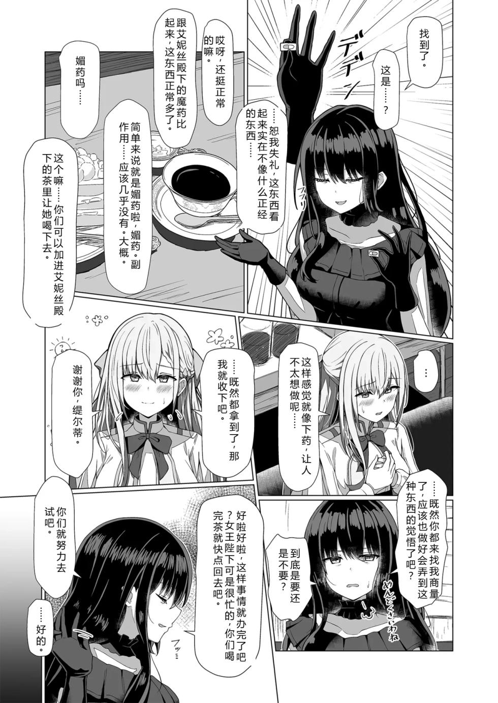 [Moe Push (Chingero)] Tensei Oujo to Tensai Reijou no Saiin Kakumei (Tensei Oujo to Tensai Reijou no Mahou Kakumei) [Chinese] [个人翻译] [Digital] - Page 7