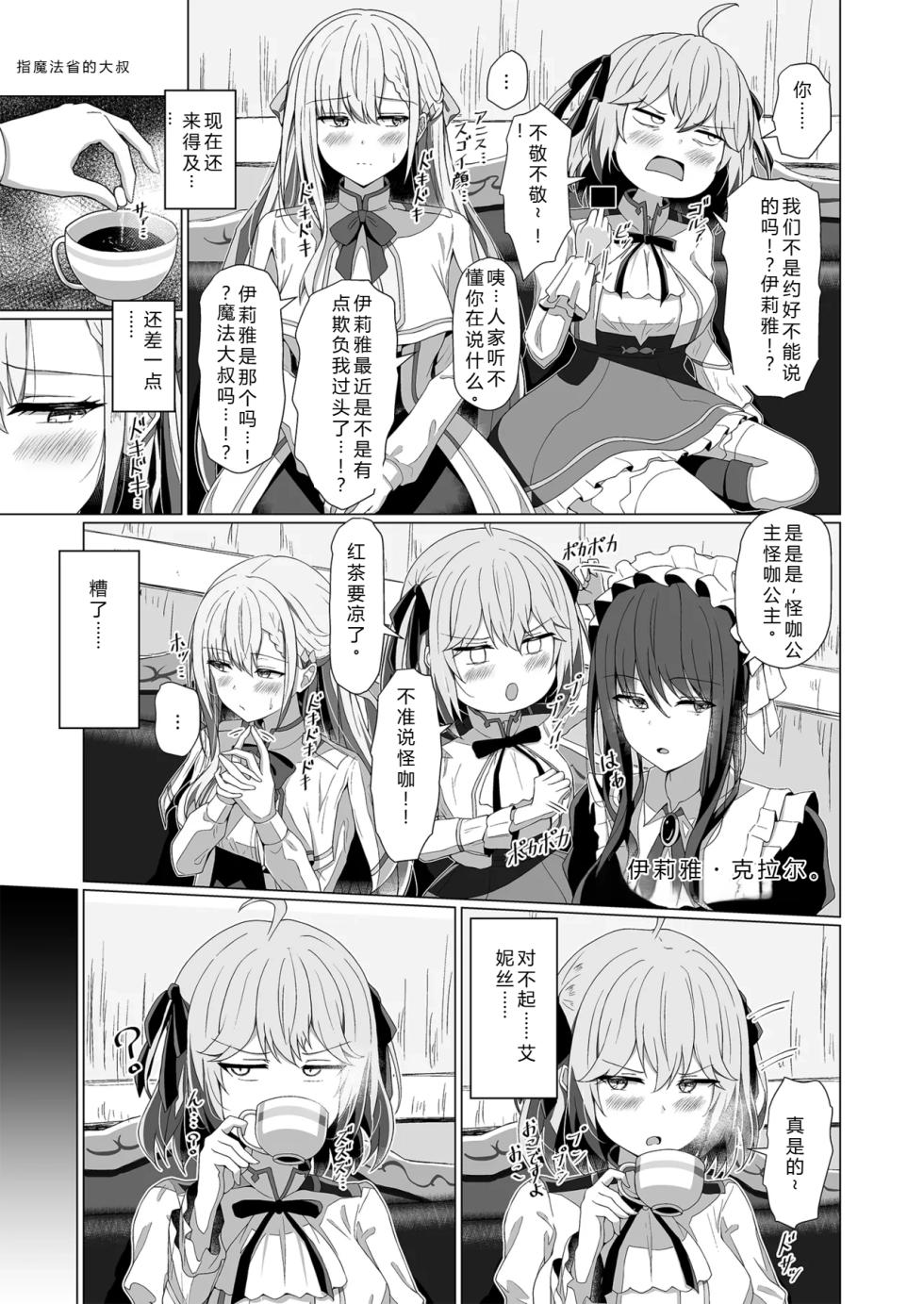 [Moe Push (Chingero)] Tensei Oujo to Tensai Reijou no Saiin Kakumei (Tensei Oujo to Tensai Reijou no Mahou Kakumei) [Chinese] [个人翻译] [Digital] - Page 9